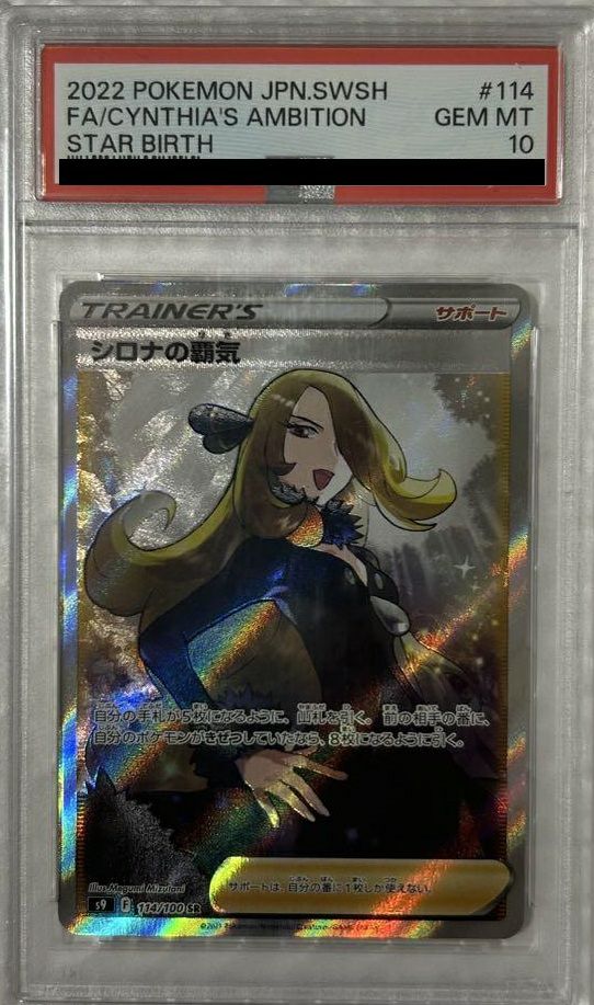 PSA10】シロナの覇気［SR］（114/100）｜ポケモンカード｜PRICE BASE通販