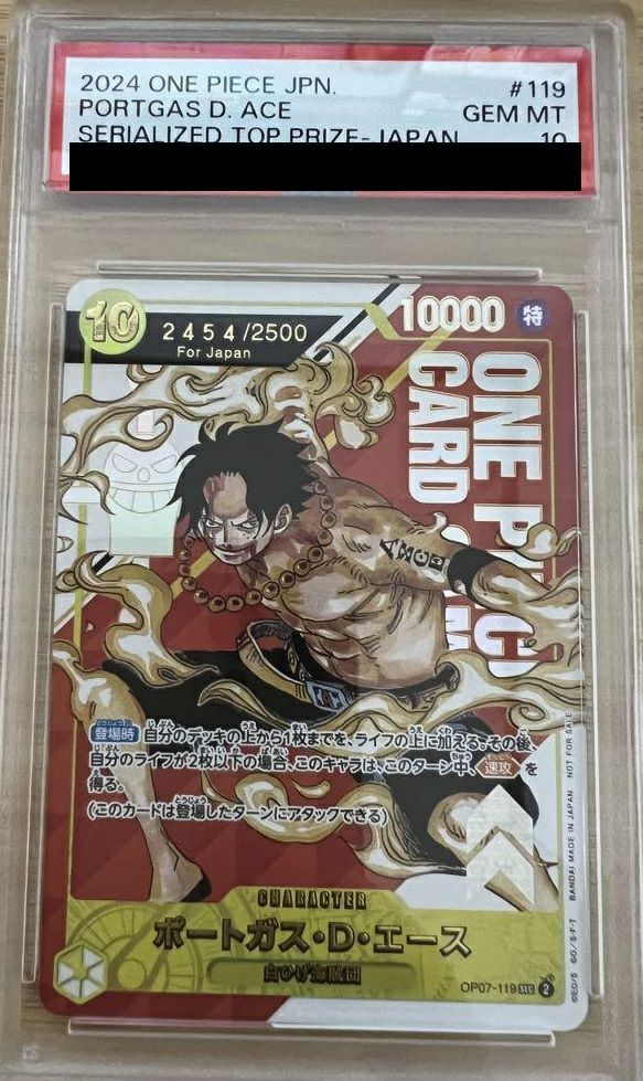 PSA10】ポートガス・D・エース(フラッグシップバトル2023 7月優勝