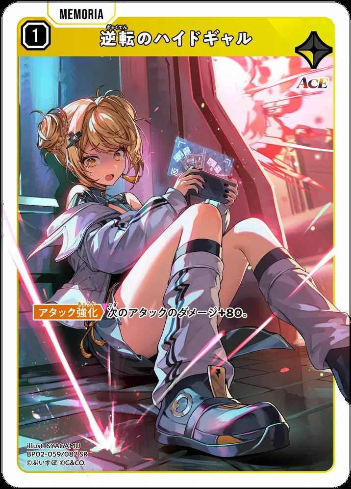 逆転のハイドギャル（BP02-059）［SR］｜クロススターズ｜PRICE BASE通販