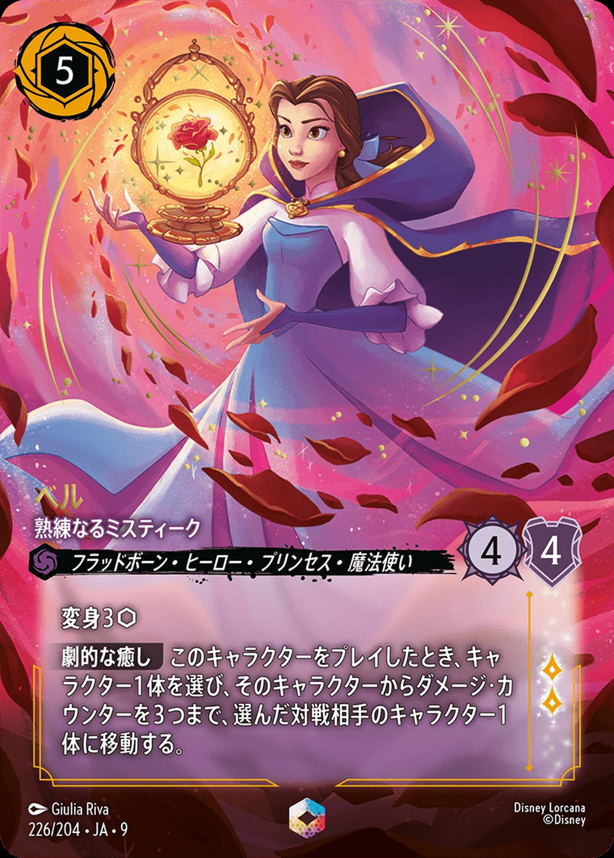 エンチャンテッドに関する商品｜ディズニー・ロルカナ｜PRICE BASE通販