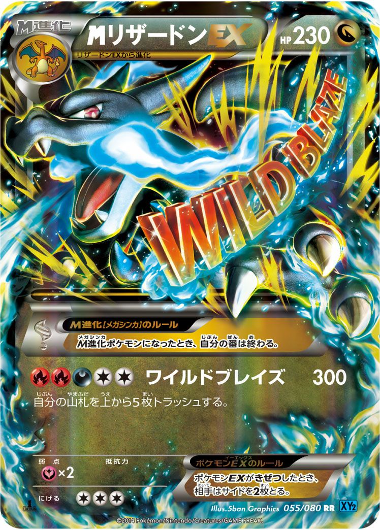 MリザードンEX［RR］（X）（055/080）｜ポケモンカード｜PRICE BASE通販