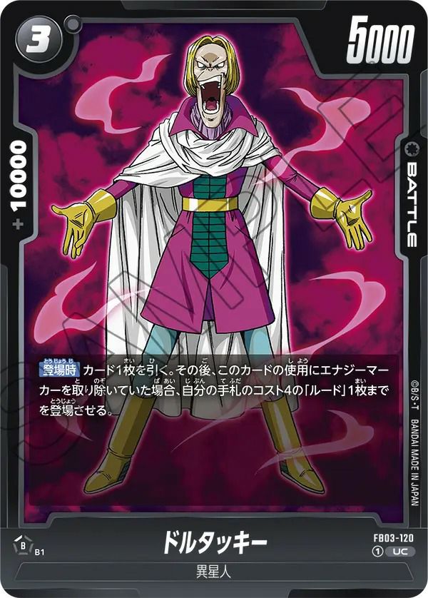 ファイナルエクスプロージョン（FB03-102）［R］｜ドラゴンボール