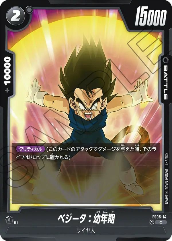 孫悟飯：幼年期（FB03-139）［SCR］｜ドラゴンボールフュージョン