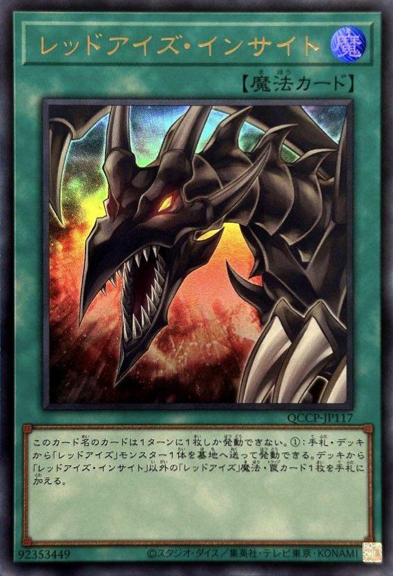 真紅眼の黒竜（QCCP-JP108）［UL］｜遊戯王｜PRICE BASE通販