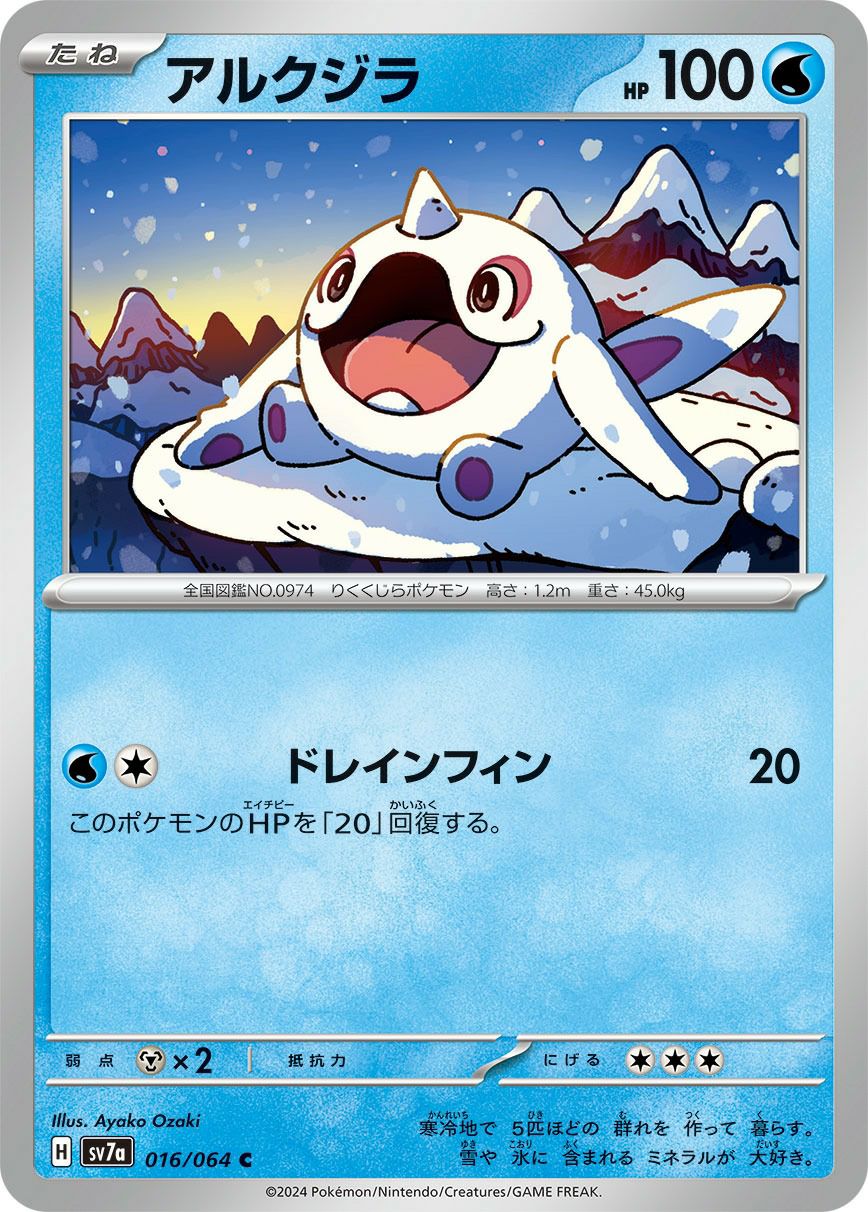 アルクジラ［C］（016/064）｜ポケモンカード｜PRICE BASE通販