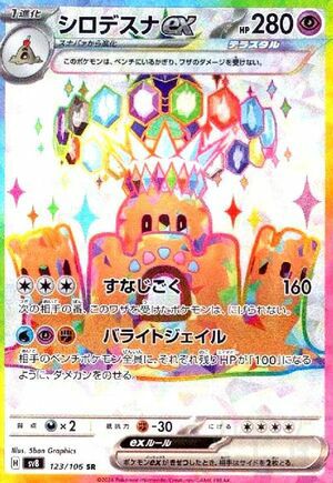 ケッキングex（126/106）［SR］｜ポケモンカード｜PRICE BASE通販