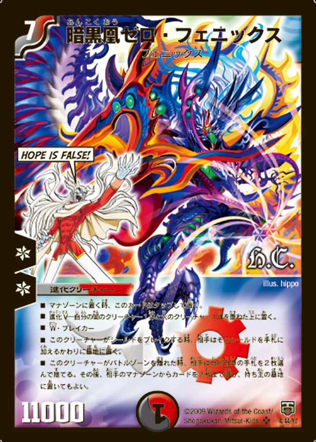 暗黒凰ゼロ・フェニックス（DMC48 4/44）［SR］｜デュエルマスターズ