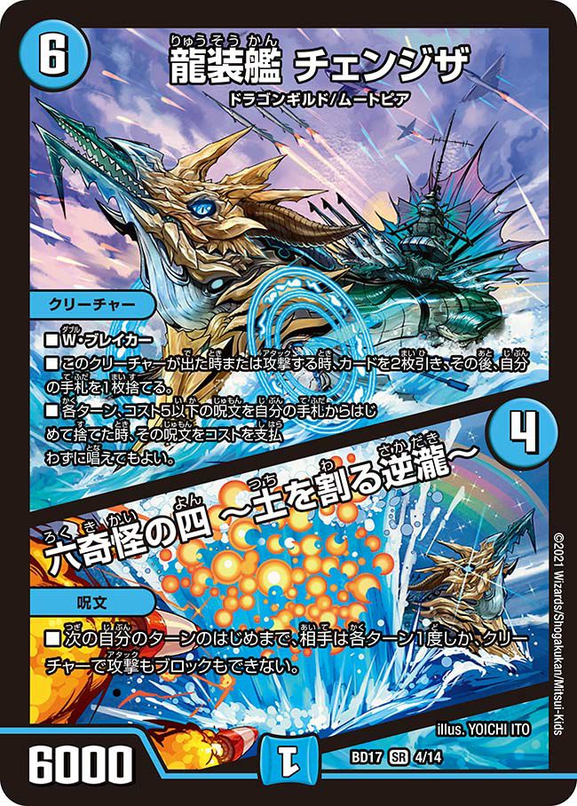 龍素記号wD サイクルペディア（DM23RP3 SP2/SP5）［SR］｜デュエル