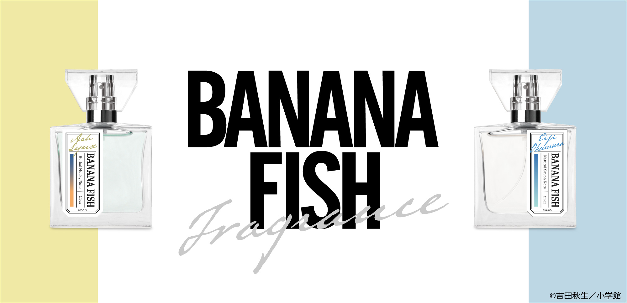 primaniacs - 「BANANA FISH」フレグランス