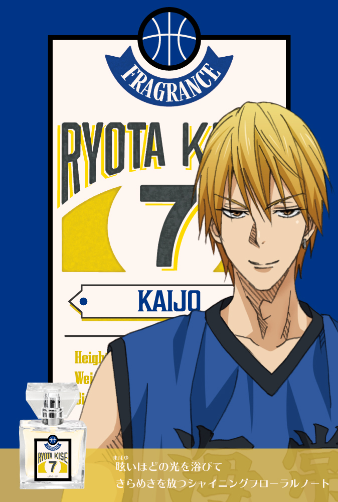 primaniacs - 『黒子のバスケ』フレグランス第2弾