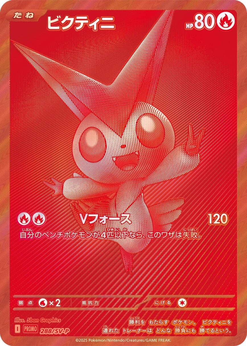 Victini BWR Battle Revealed, Win Limited Victini BWR Promo