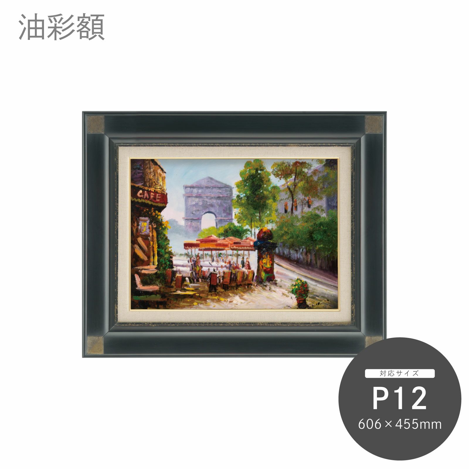 P12｜油絵・写真・賞状など額縁の通販｜株式会社プライムフレーム