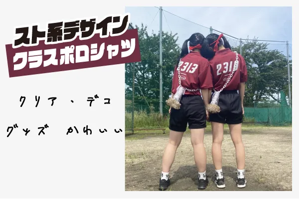 東京都K高等学校バーガンディ色ポロシャツが可愛いクラポロ着こなし