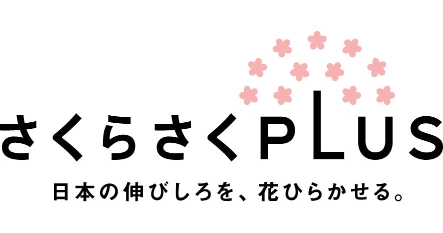 さくらさくプラス、共働き家族・子育て家族のための総合ソリューション