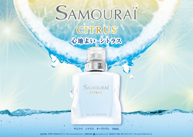 身にまとう爽快感！爽やかでキリっとした柑橘の香りが、湧き上がる活力