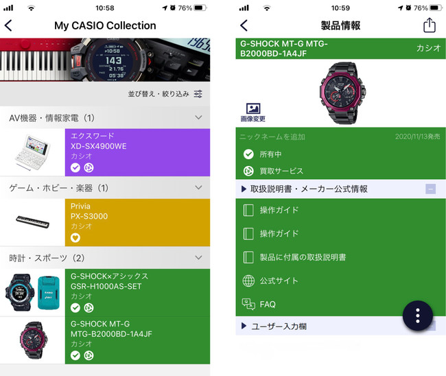 アプリ「トリセツ」内に専用ページ『CASIOチャンネル』を開設 | カシオ