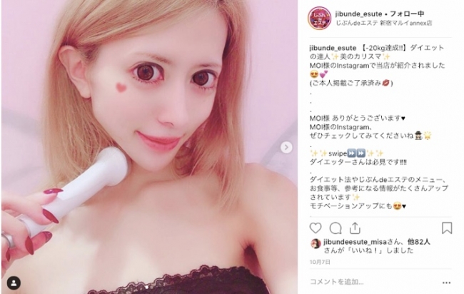 業界初！セルフエステサロン『じぶんdeエステ』が新店舗オープン