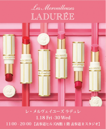 レ・メルヴェイユーズ ラデュレ リップカラースペシャルイベント開催