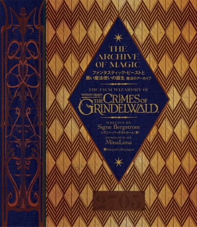 ファンタスティック・ビーストと黒い魔法使いの誕生』のグラフィック