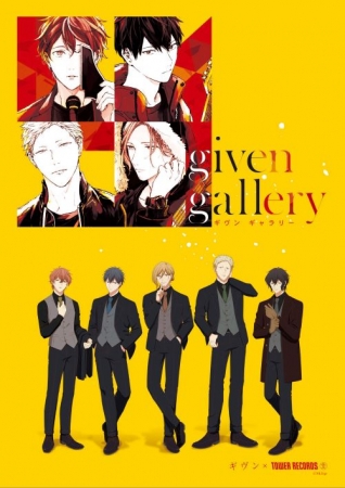 キヅナツキ『ギヴン』最新6巻発売！ 映画公開やグッズのショップ