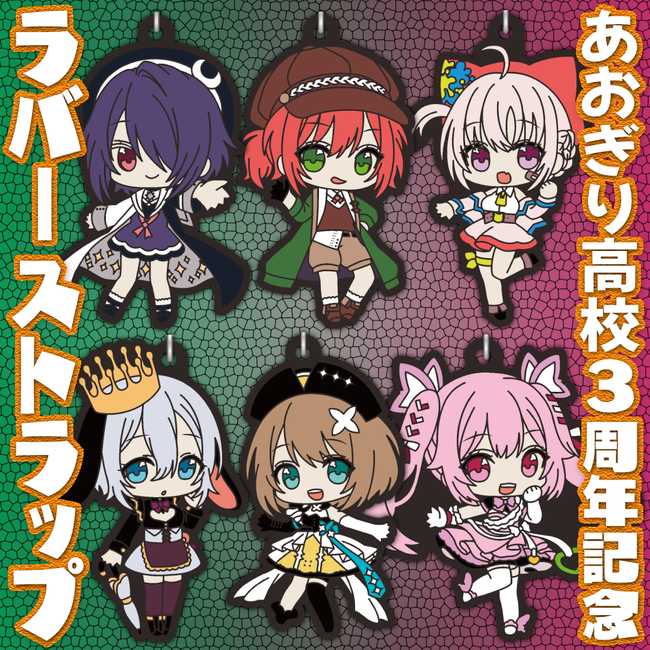 あおぎり高校がチャンネル開設3周年！記念グッズをBOOTHにて販売