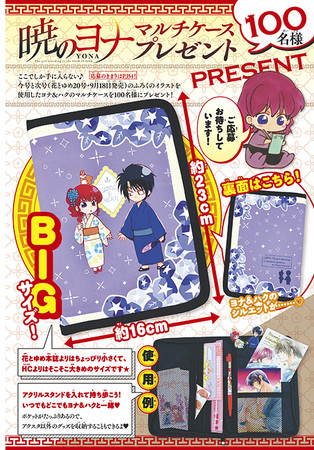 2号連続「ヨナ祭り」第1弾 つながる表紙&ふろくで「暁のヨナ」登場