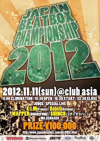 Japan Beatbox Championship 2012」のチケットが当たる！JOYSOUNDの