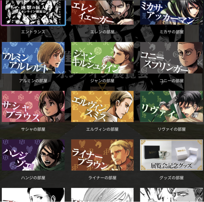 進撃の巨人 エレン オンライン展覧会 メモリアルプレート 進撃の巨人