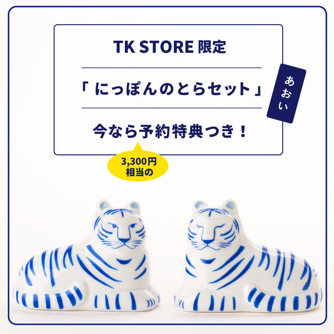 豪華予約特典付き！】リサ・ラーソンの干支シリーズ第9弾！2022年は寅