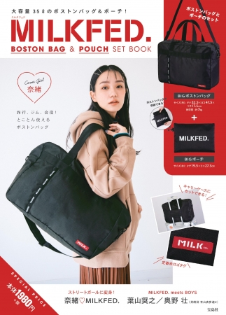 新刊案内】10万部突破の超BIGサイズボストンバッグが復活！セブン