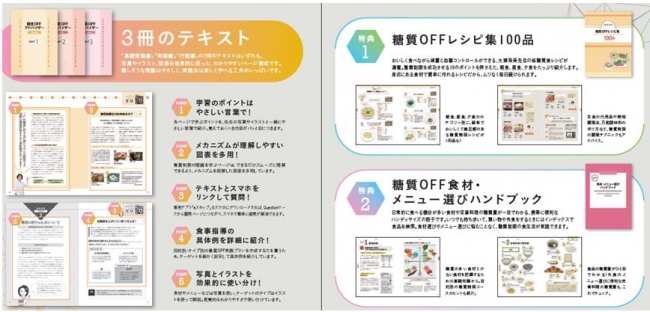 糖質OFFアドバイザー資格取得講座』新規リリース！ | 株式会社