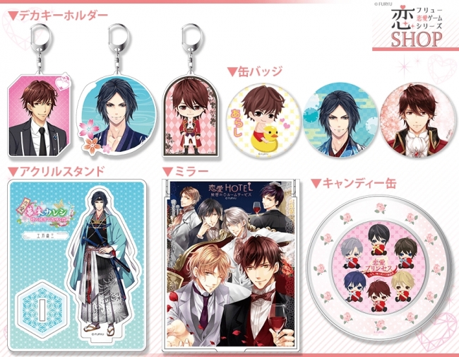 フリュー恋愛ゲームシリーズ（フリュ恋）SHOP」を池袋・オトメイトビル