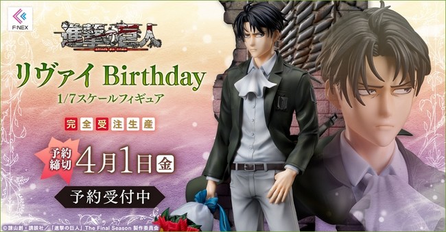 進撃の巨人」より『リヴァイ Birthday 1/7スケールフィギュア』ホビー