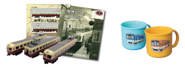 阪神電車グッズ2014秋の新商品を発売します～人気の鉄道コレクションは