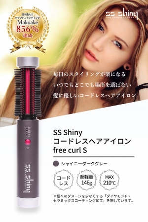 美容大国韓国でシリーズ累計370万本突破の大ヒット商品「コードレス