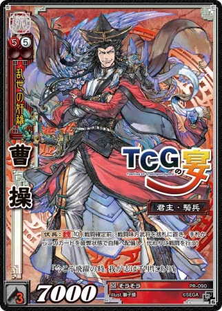 三国志大戦 トレーディングカードゲーム』ファンイベント 「TCG の宴