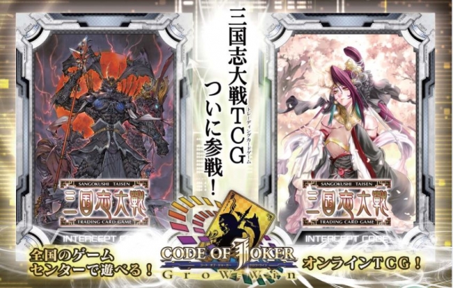 三国志大戦 トレーディングカードゲーム』第13弾ボックス購入特典情報