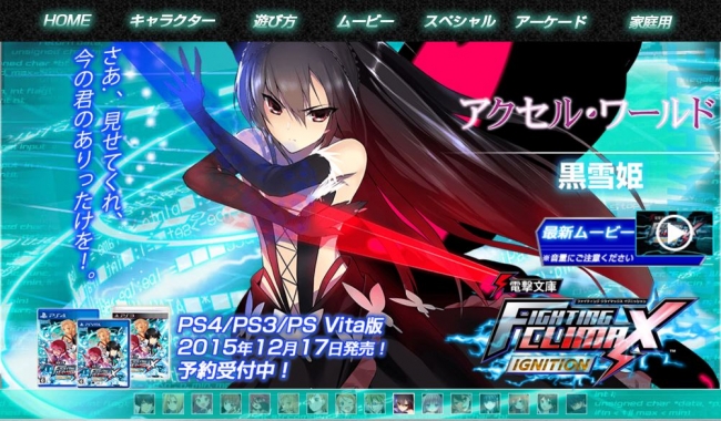 PlayStation®4 / PlayStation®3 / PlayStation®Vita『電撃文庫
