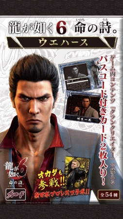 龍が如く6 命の詩。』に新日本プロレス選手 6 名が出演することを記念