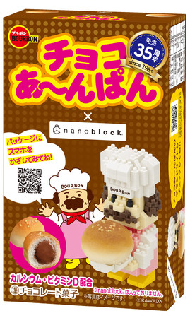 チョコあ～んぱん発売35周年記念 「nanoblock®あんぱんおじさん」が