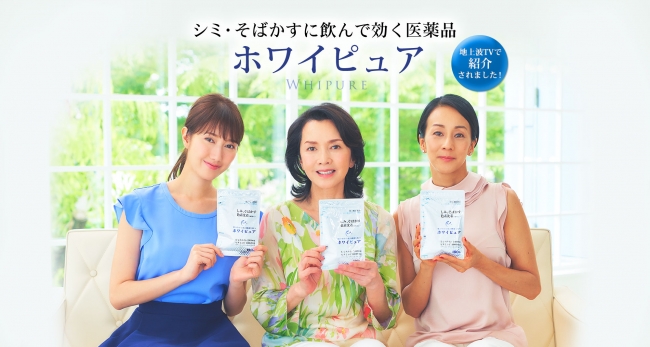 最大1万円分ポイントバック!】第3類医薬品「ホワイピュア」が販売開始