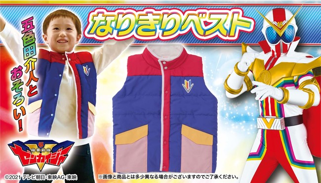 機界戦隊ゼンカイジャー」より五色田介人とおそろいのベストがキッズ