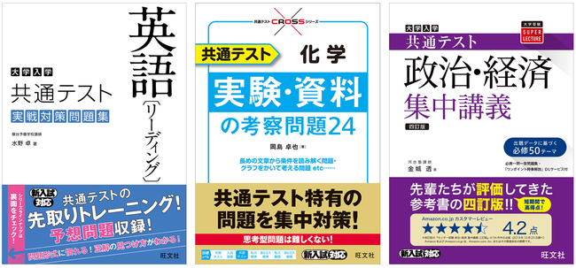 大学入学共通テスト対策書新刊・季節のおすすめ書ご案内】株式会社