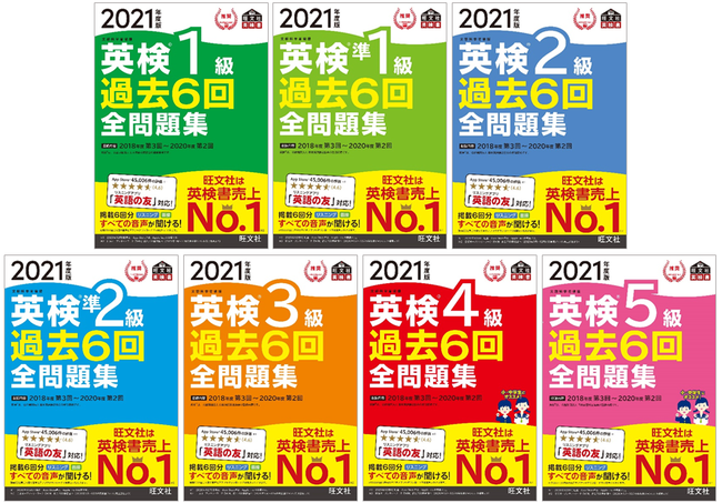 刊行48年目を迎えるロングセラー！「2021年度版 英検(R)過去6回全問題