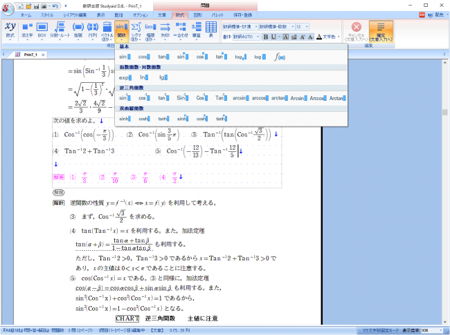 ABC予想の証明に関する著書で話題の加藤文元先生監修「チャート式