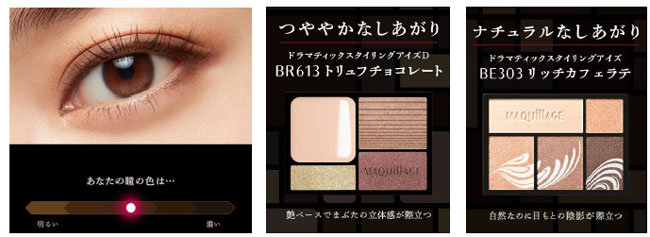 瞳の色に合わせた”運命のブラウン”がわかる スマホ向けコンテンツが