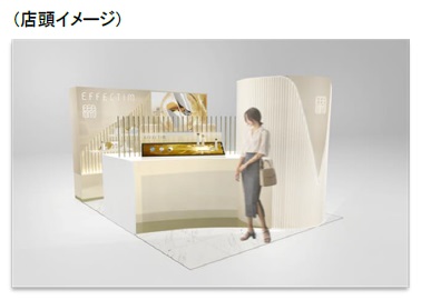新ブランド「EFFECTIM（エフェクティム）」誕生 ～日本発の革新的