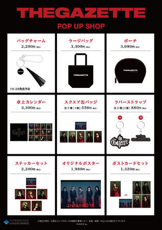 the GazettE POP UP SHOP』がマルイで期間限定OPEN！撮り下ろし写真を