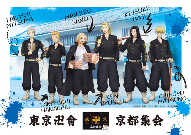 東京リベンジャーズ』映画村コラボイベントが開催決定！東京卍會の