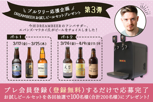 全国各地のクラフトビールを家庭用本格ビールサーバーで楽しめる会員制